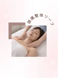 【再来のお客様専用】頭痛整体+耳リンパ