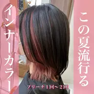 インナーカラー🌈+ワンカラー🤎＋ヘッドスパ💆🏻‍♀️🚿