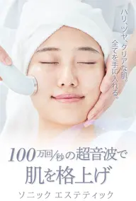 超音波引き上げエステ