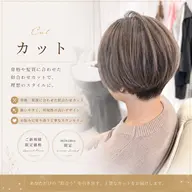 カット
