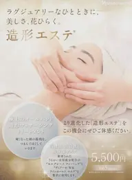 造形エステ