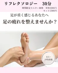 【モデル価格】リフレクソロジー