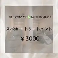 お仕事終わりに✳︎スパsh+トリートメント