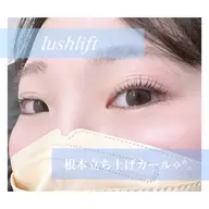 【2回目以降🤍】ラッシュリフトカール 上のみ＋トリートメント＋美容液コーティング🫧