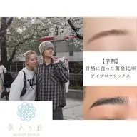 【学生限定クーポン】学割🌈アイブロウWAX🎀メンズOK🙆♀️