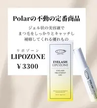 【保湿タイプの美容液🍀🪽】 リポゾーン✨