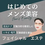 men'sフェイシャル　毛穴ケアコース