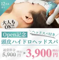 【頭皮の匂いベタつき◎】大人もok♪頭皮ハイドロ洗浄×炭酸ヘッドスパ(30分)