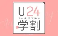 【学割U24】パリジェンヌorラッシュリフト📍当日 学生証 提示