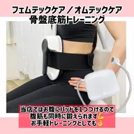 座るだけ骨盤底筋トレーニング《ボディスカルプト》フェムテックケア