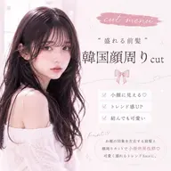 【盛れる前髪】韓国顔周りcut🎀