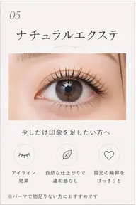 【新規¥7,500】アンドヘルシー80本（エクステ×パーマで自然に持ち上げ）マツパでは物足りない。毛周期で左右差にも◎
