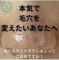 ✨当店人気NO.1✨最短4ヶ月で毛穴の根本改善【毛穴改善集中コース】※5年以上毛穴に悩んでいる方