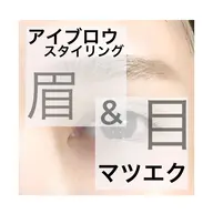 (オフ込)シングルつけ放題+アイブロウスタイリングセット