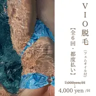 快適な夏に向けて🏖☀️サクッとVIO脱毛