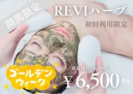 GW限定【ニキビケア】ハーブピーリング🌿にきび・にきび跡・毛穴に！¥15,000→¥6,500