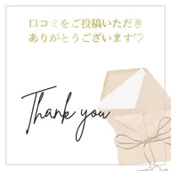 💌口コミ投稿専用クーポン💌