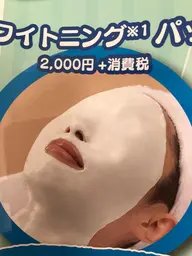 アドバンスコースホワイトニングパック  (美白と保湿のwで透明感)