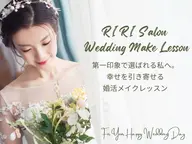 ”第一印象で選ばれる私へ”幸せを引き寄せる婚活メイクレッスン