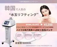 ⭐︎学割U24⭐︎ 【韓国で人気】乾燥・ハリ不足へ◎LDM+ハイドロ+白玉パック★花粉の時期こそLDMで潤い水光肌へ