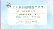 透明肌コース✨ヒト幹細胞培養エキス導入✨充実の80分