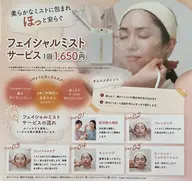 フェイシャルミストサービス
