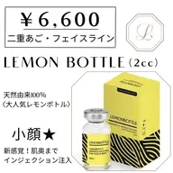 話題の小顔【月限定3名】 二重顎/顔周り集中 🍋ボトル注入 2cc ¥22,000→