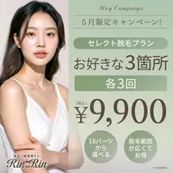 【全身から選べる】お好きなパーツ3箇所 各３回