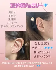 話題の耳ツボジュエリー💎
