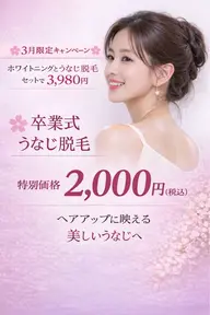 うなじ脱毛✨とセルフホワイトニング🦷