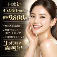 🔥【セット・定番プラン】眉毛ワックス脱毛＋セルフホワイトニング＋ハイドロフェイシャル