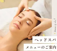 ロングヘッドマッサージ30分