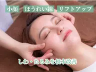 【3.40代必見！】法令線の深さ/骨格リフトアップ小顔矯正【50分17900→3900】