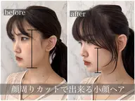 【⭐️骨格診断付き⭐️】似合わせ小顔カット+透明感イルミナカラー+Refaファインバブル