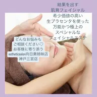 結果最重視◎【最先端生プラセンタフェイシャルエステ】希少価値の高い生プラセンタ万能美容液・幹細胞培養液・美肌菌育成を使用