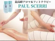 【ポールシェリー】最高峰アロマ”ポールシェリー”で体質改善