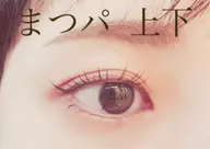 🔝人気急上昇🔝❀初回限定❀●潤い💝まつ毛パーマ最高級トリートメント付き(上下)※価格はすべて税込価格