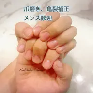 甘皮処理＋角質ケア＋爪磨き