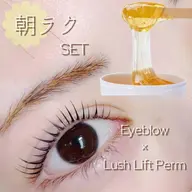 🤍ミニモ限定🤍アイブロウWax＋パリジェンヌorまつ毛パーマ🫧コーティング付🫧セットメニュー
