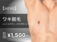 【メンズ脱毛】ワキ脱毛