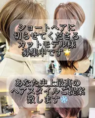 🌟無料カット🌟似合わせショートカット+補修2ステップトリートメント♡