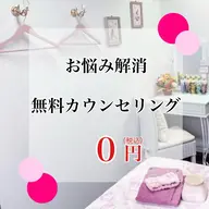 【まずは無料相談】丁寧なカウンセリング&パッチテストを実施...お悩み解消♪
