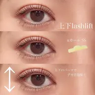 まつ毛パーマ上下