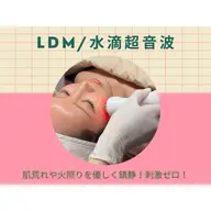【肌荒れ・ニキビ・赤み】LDM水滴超音波💧鎮静ケア