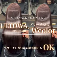 【ʚɞ新規限定ʚɞ】ブリーチなしダブルカラー+カット+業界最高峰ウルトワトリートメント