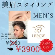\ 男性人気No.1 /メンズ美眉アイブロウスタイリング(骨格診断/眉毛WAX脱毛/メイク)