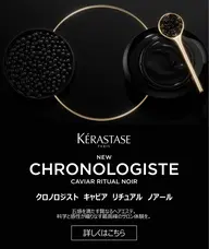 🖤💛リニューアル🖤💛ケラスターゼクロノロジスト💛キャビアトリートメント➕ヘッドスパ💛「吉祥寺/吉祥寺駅」