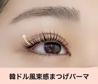 新規限定！韓ドル風束感まつ毛パーマ 🎀¥4,400→¥4,000