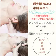 🌟minimo限定価格🌟デコルテのリンパを流し🌟デコルテ​〜​首​〜​肩マッサージ🌟炭酸ヘッド＆ホットアイマスク付