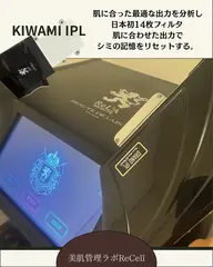 IPL水光美白フェイシャル